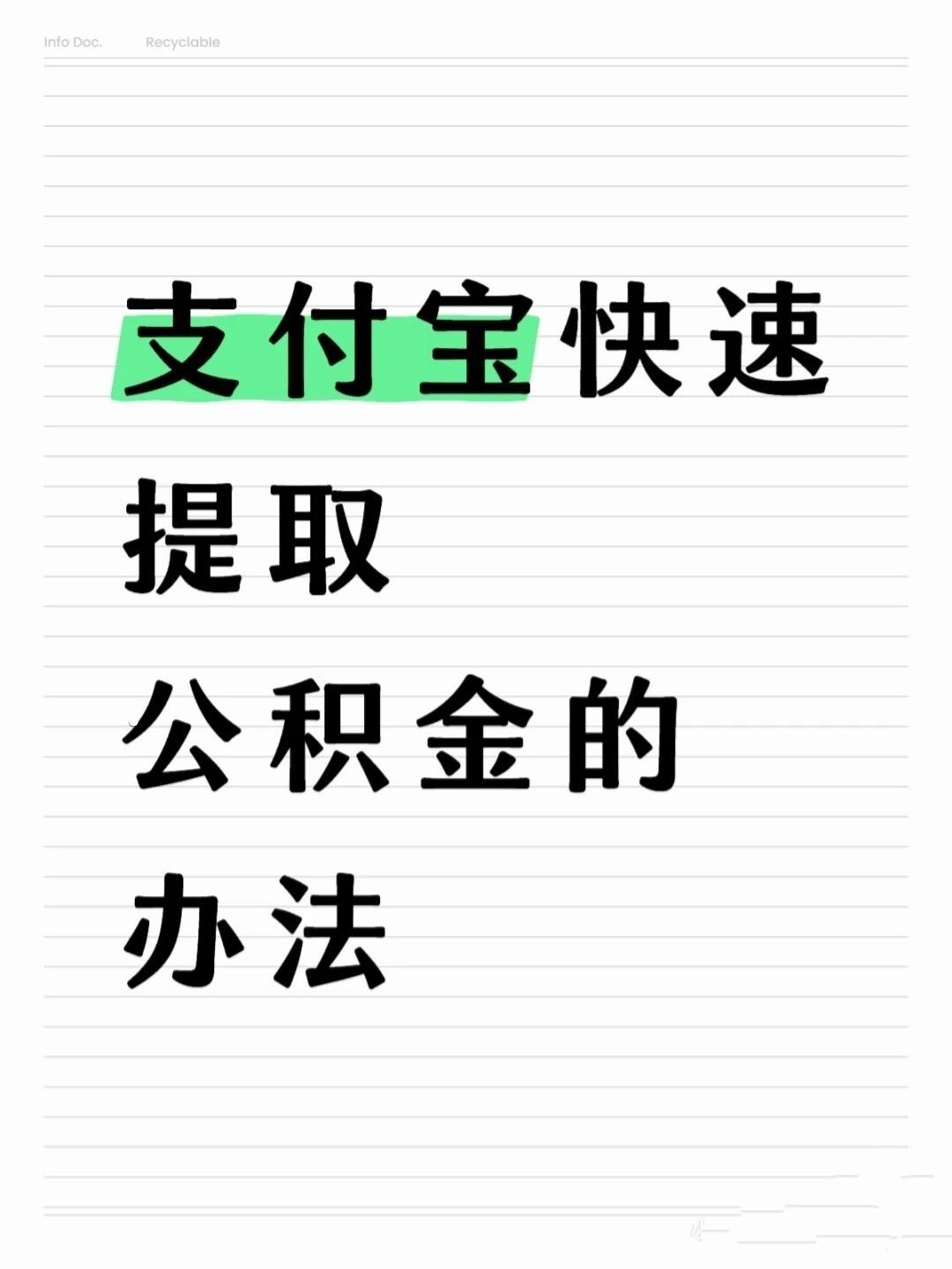 鸡西医保卡提取现金方法(怎样把医保卡的钱提取到微信)