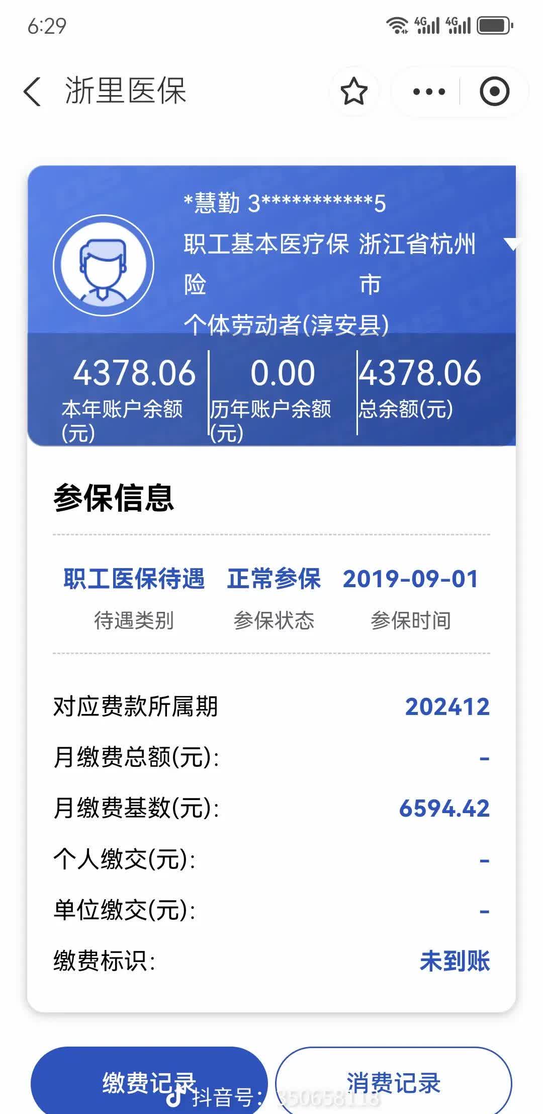 鸡西医保换现金秒到账微信(医保换现金可不可靠)