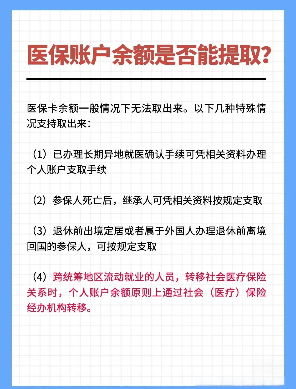 鸡西全国医保提取中介(全国医保提取中介官网入口)