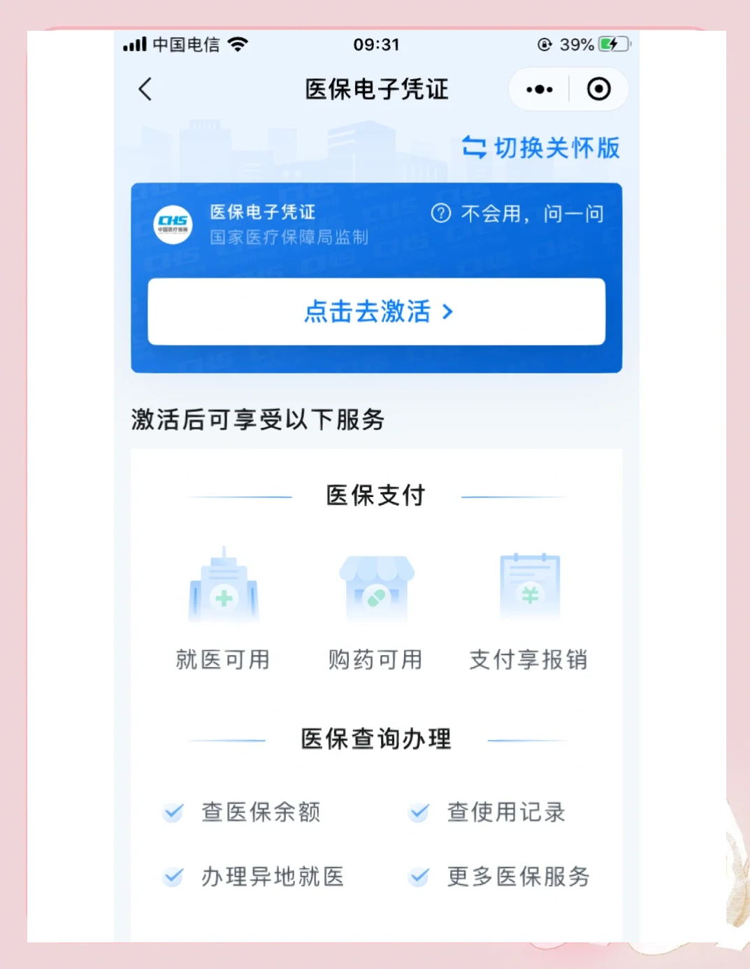 鸡西医保提取微信(200元小额医保提取微信)