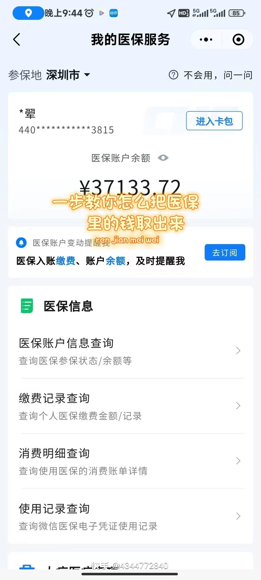 鸡西医保提取个人金额(医保提取个人金额多久能到)