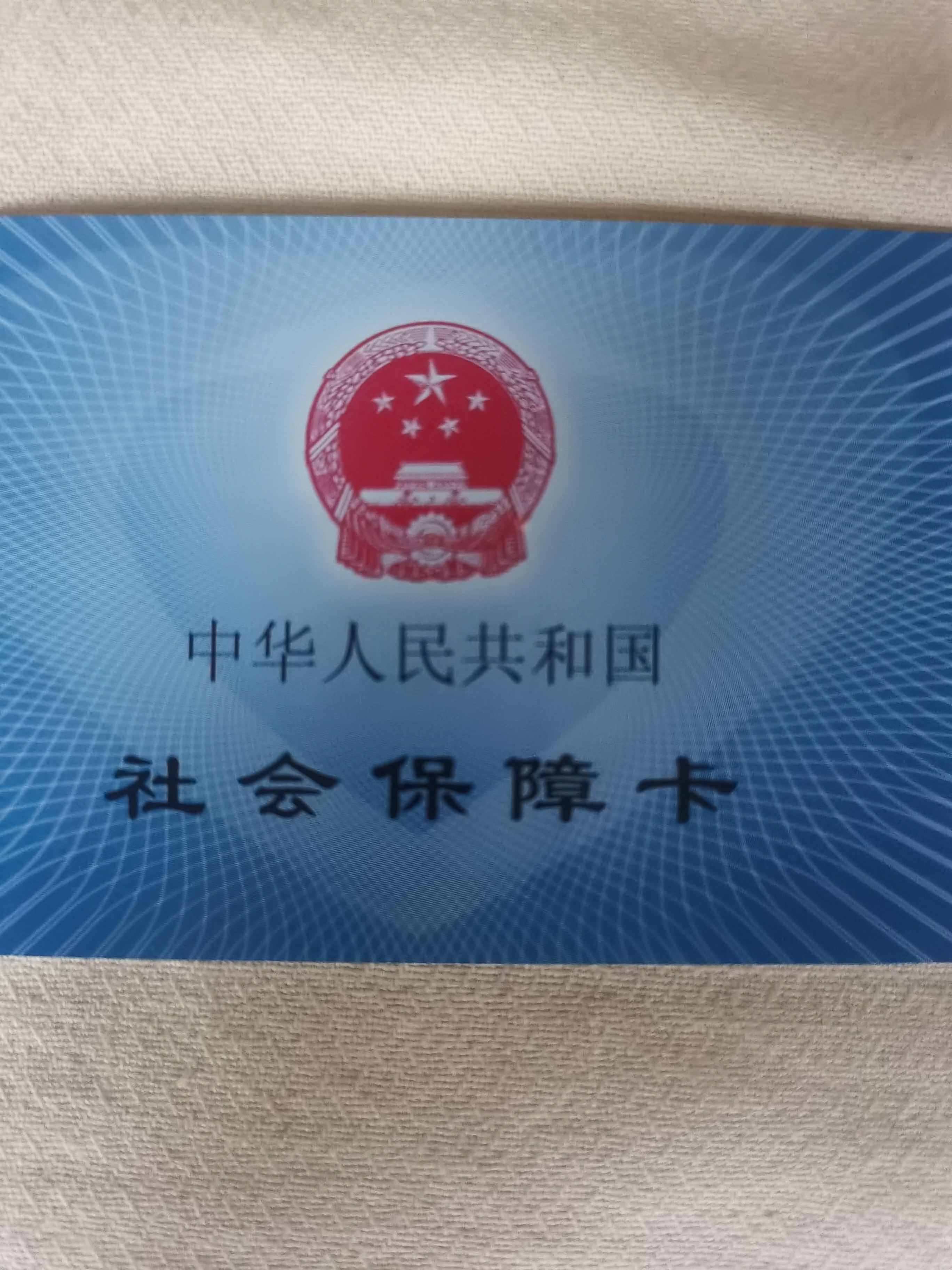 鸡西上海急用钱套医保卡(24小时套医保卡)