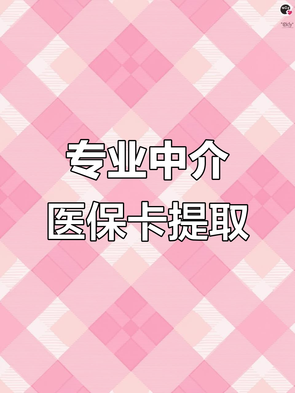 鸡西医保卡提取现金方法(北京医保卡提取现金方法)