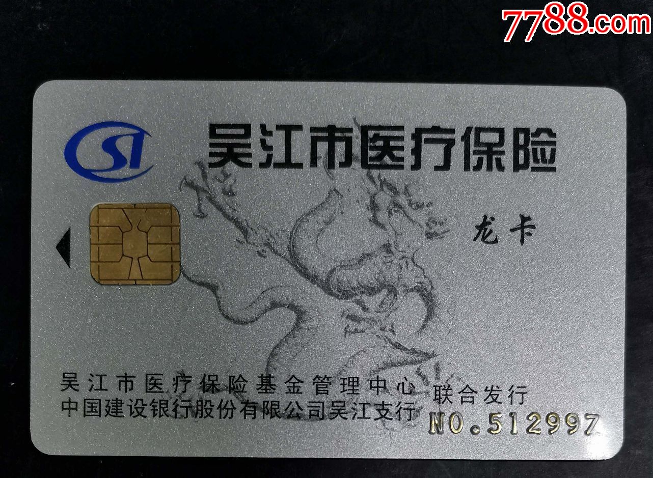 鸡西套医保卡回收商家(高价回收医保卡)