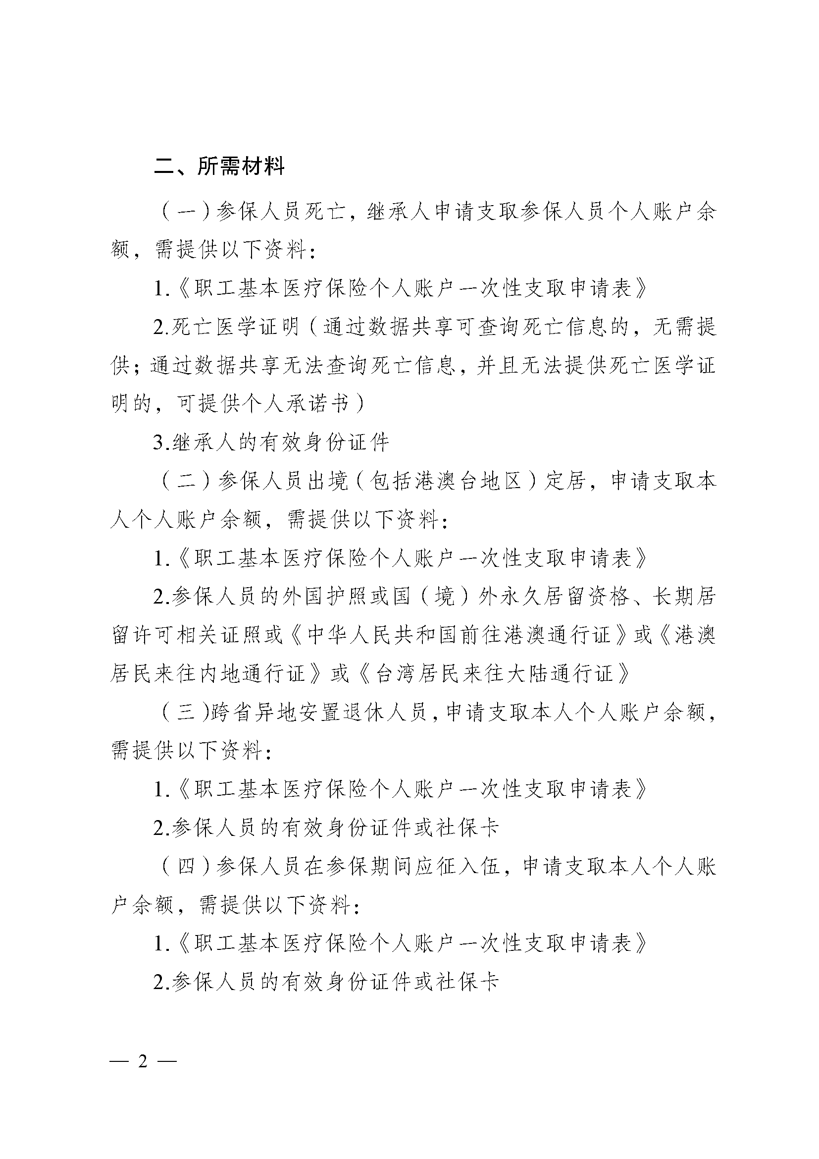 鸡西医保提取代办(医保提取代办流程)