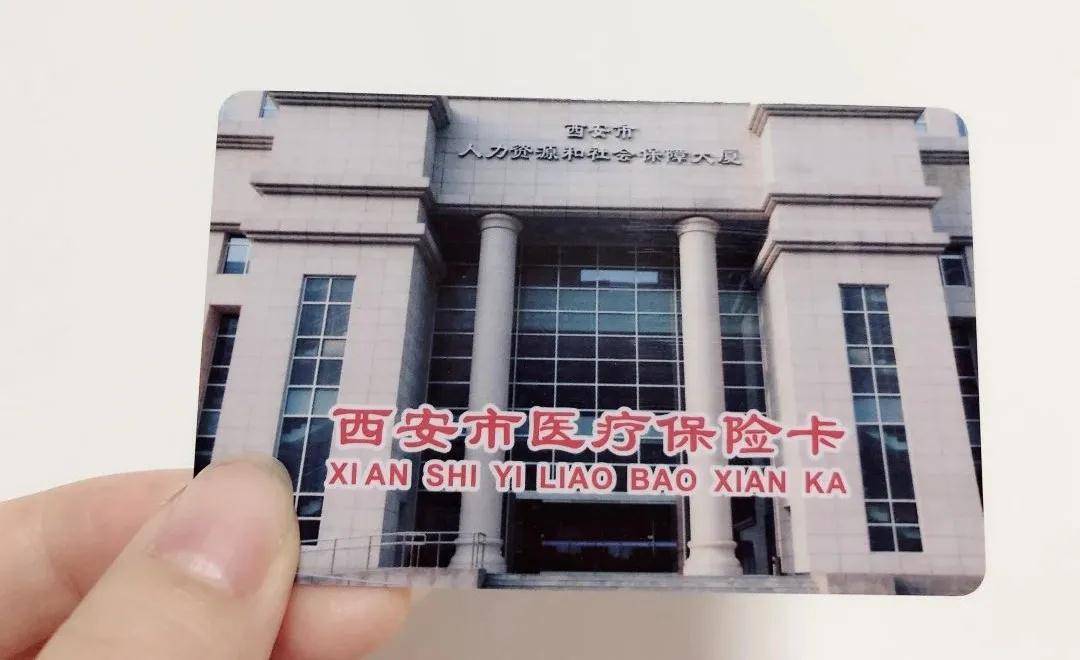 鸡西西安24小时套医保卡(西安24小时套医保卡提取流程详解)