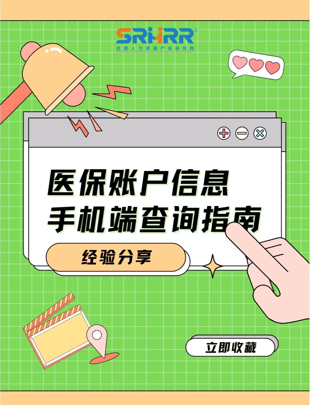 鸡西医保提取中介(佛山医保提取中介)