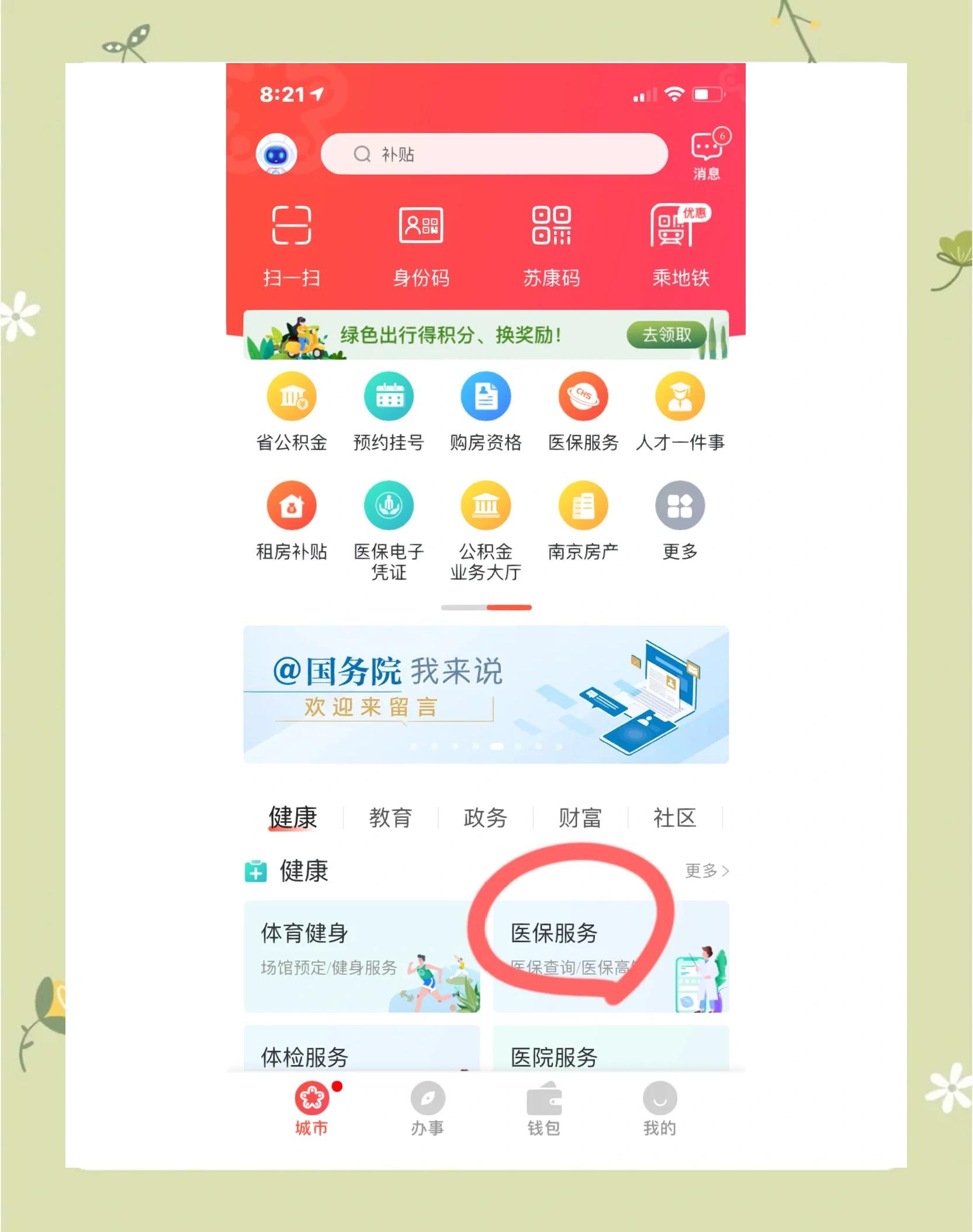 鸡西南京市医保中心(南京市医保中心电话24小时人工服务电话)