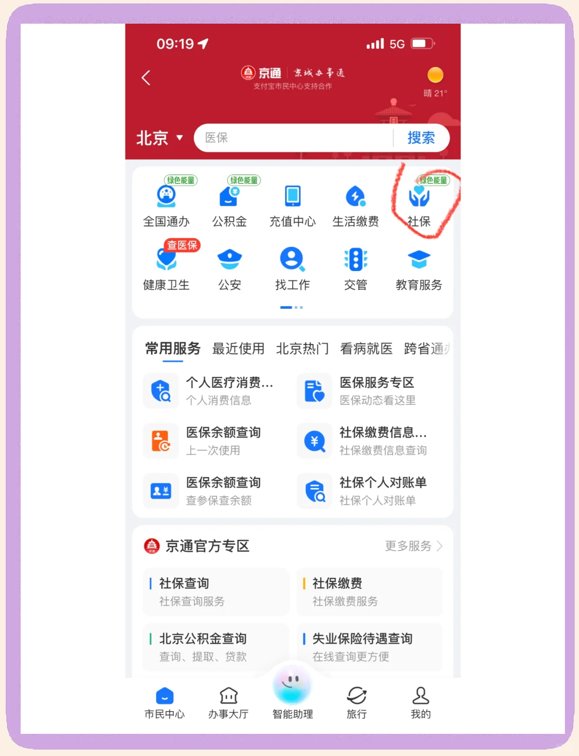 鸡西医保卡余额查询(北京医保卡余额查询方法)