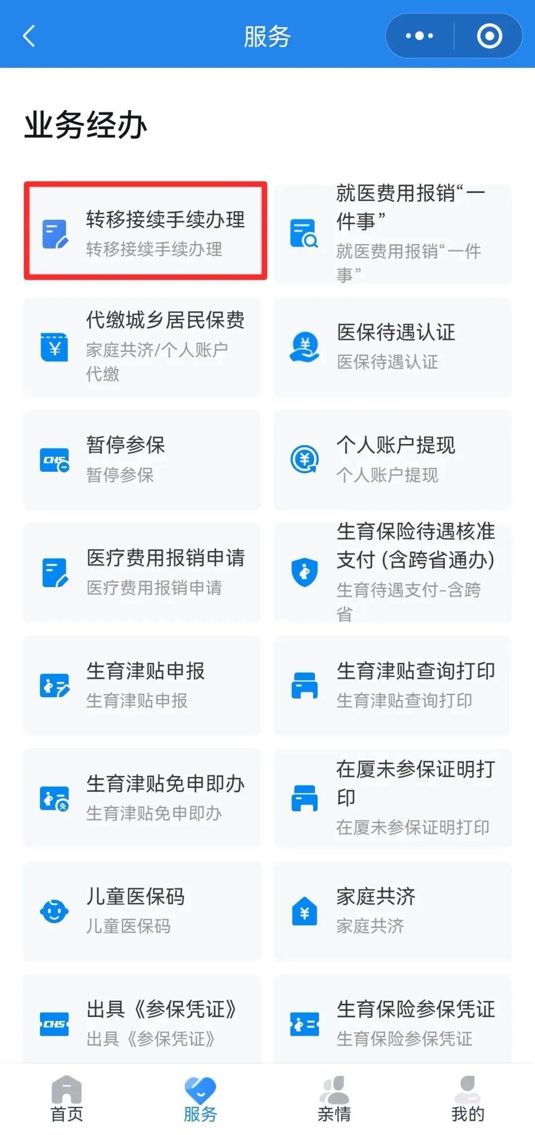 鸡西异地医保转移(退休人员随子女异地医保转移)
