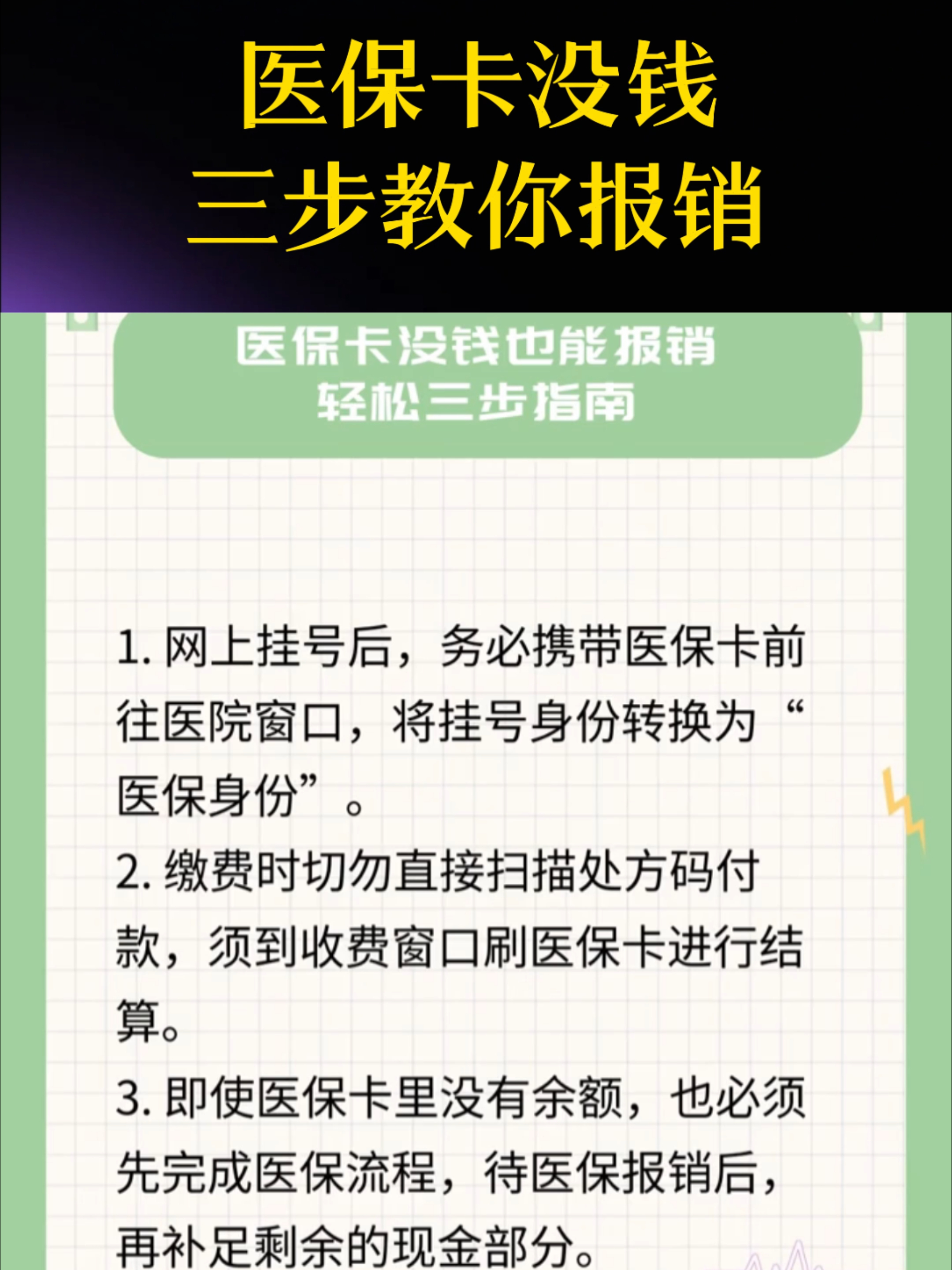 鸡西医保卡里没钱了还可以报销吗(医保卡里没钱了还可以报销吗,怎么报销)
