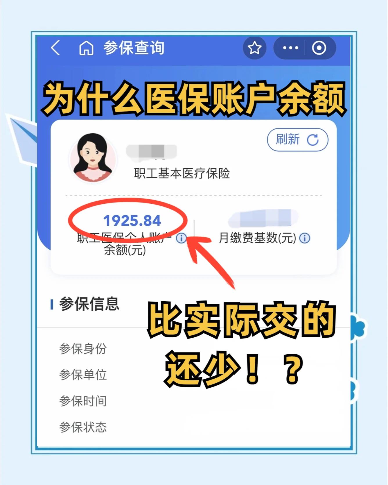 鸡西医保卡怎么查余额(宝宝医保卡怎么查余额)