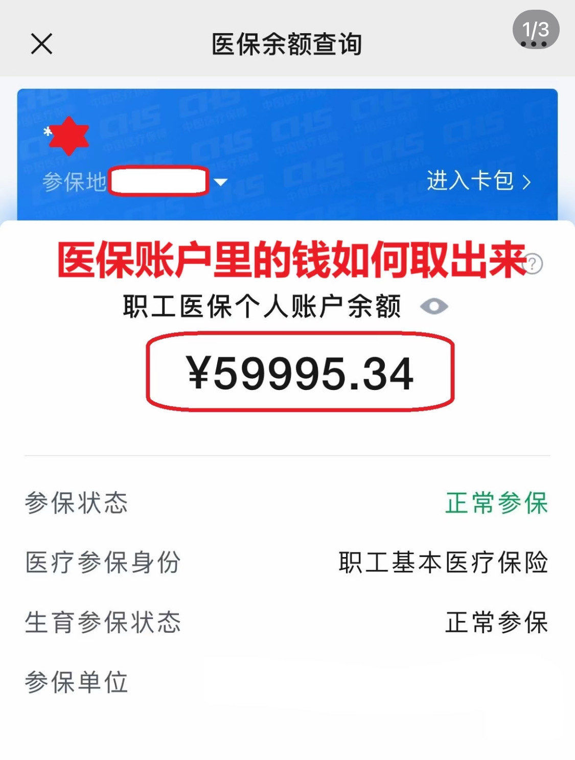 鸡西为什么医保卡里没有钱(为什么医保卡里没有钱还可以报销)