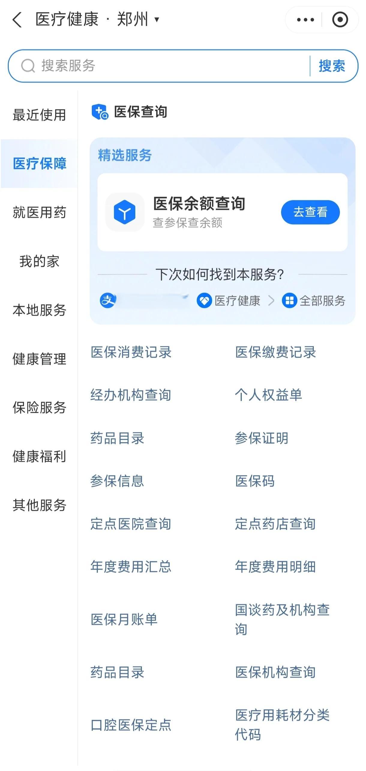鸡西国家医保服务平台app(国家医保服务平台app登录不了)