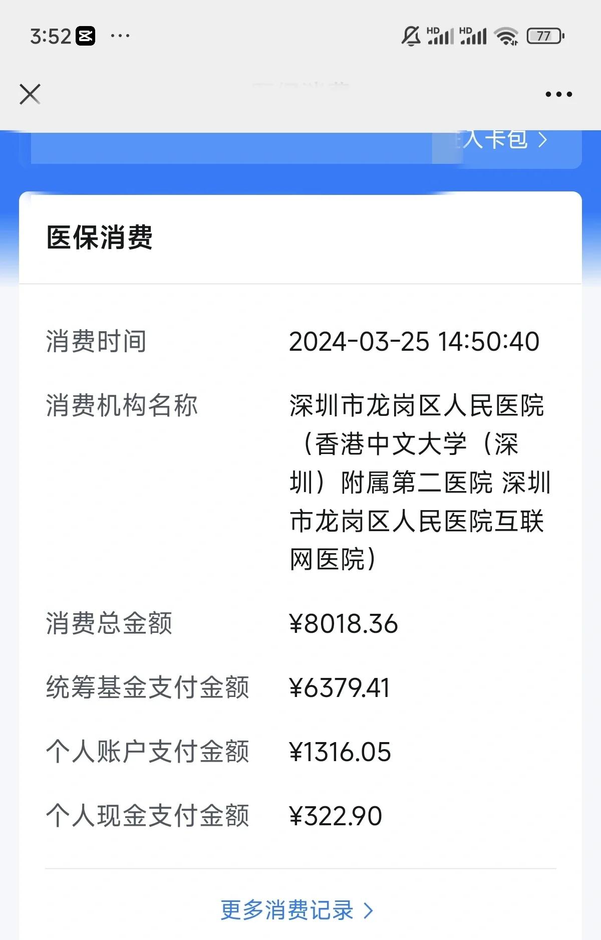 鸡西深圳市少儿医保(深圳市少儿医保缴费)