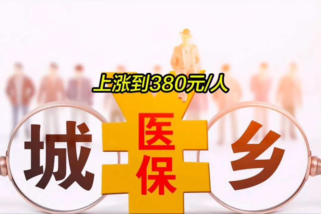鸡西2019年城镇居民医保多少钱(2019年城镇居民医保多少钱一年)