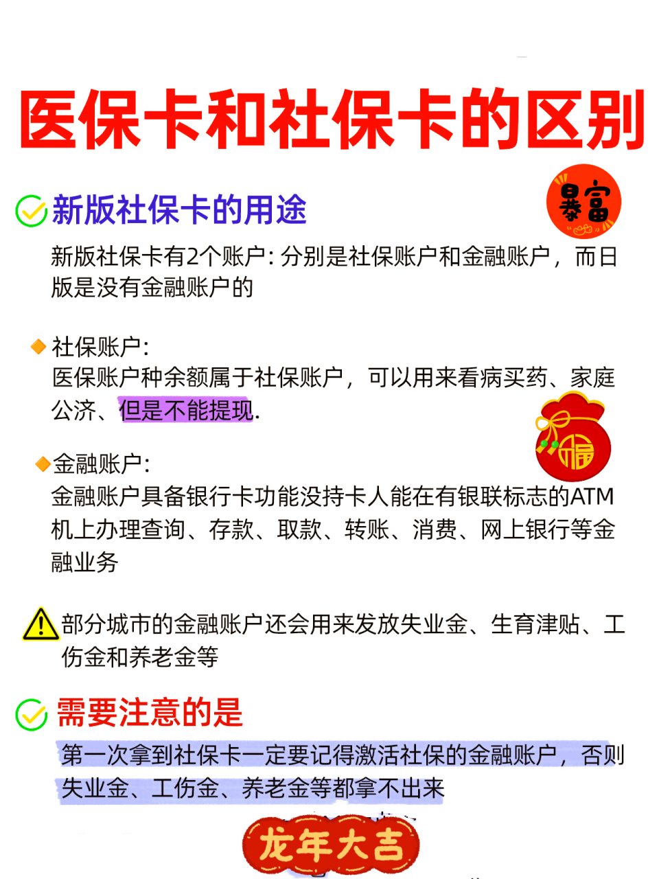 鸡西社保跟医保有什么区别(社保医保怎么查询交了多少年)