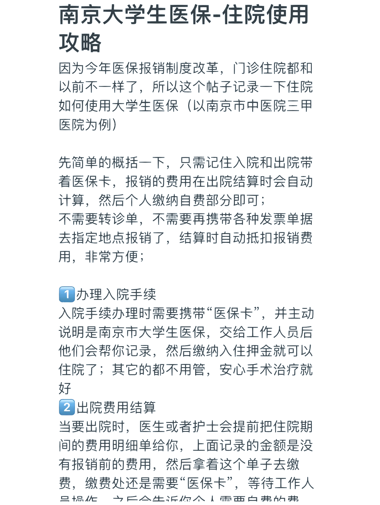 鸡西医保报销多久到账(生孩子医保报销多久到账)