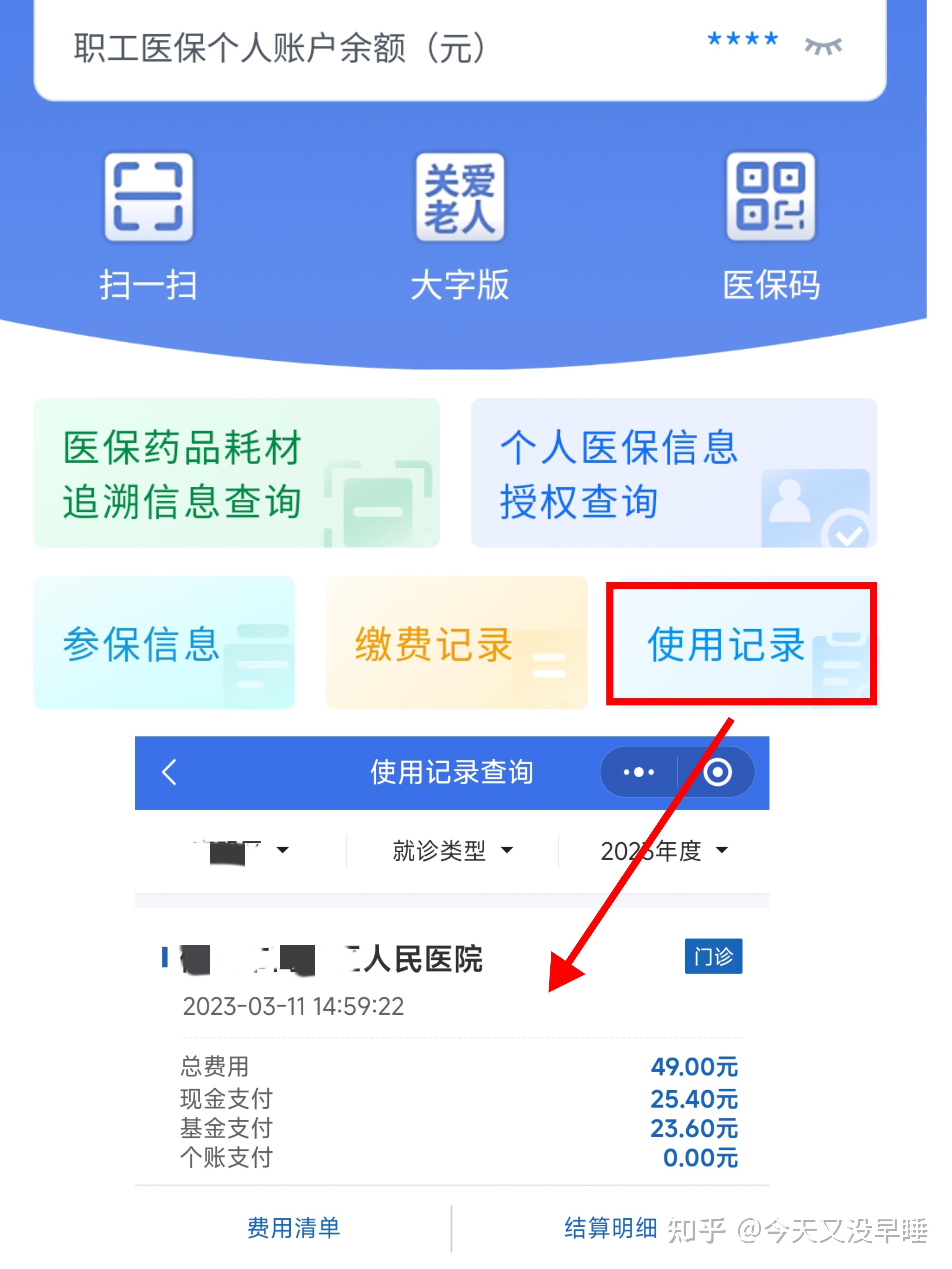 鸡西武汉医保查询(武汉医保查询个人账户明细查询)