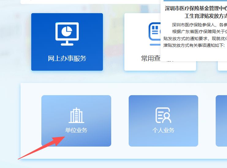 鸡西深圳医保局(深圳医保局热线96659是24小时吗)
