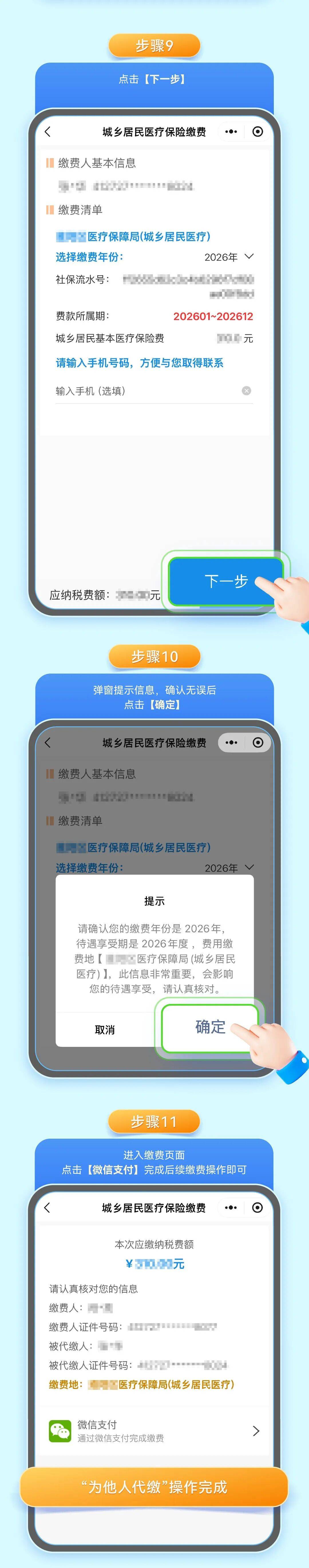 鸡西城乡居民医保手机缴费(城乡居民医保手机缴费提示扣费锁定中)