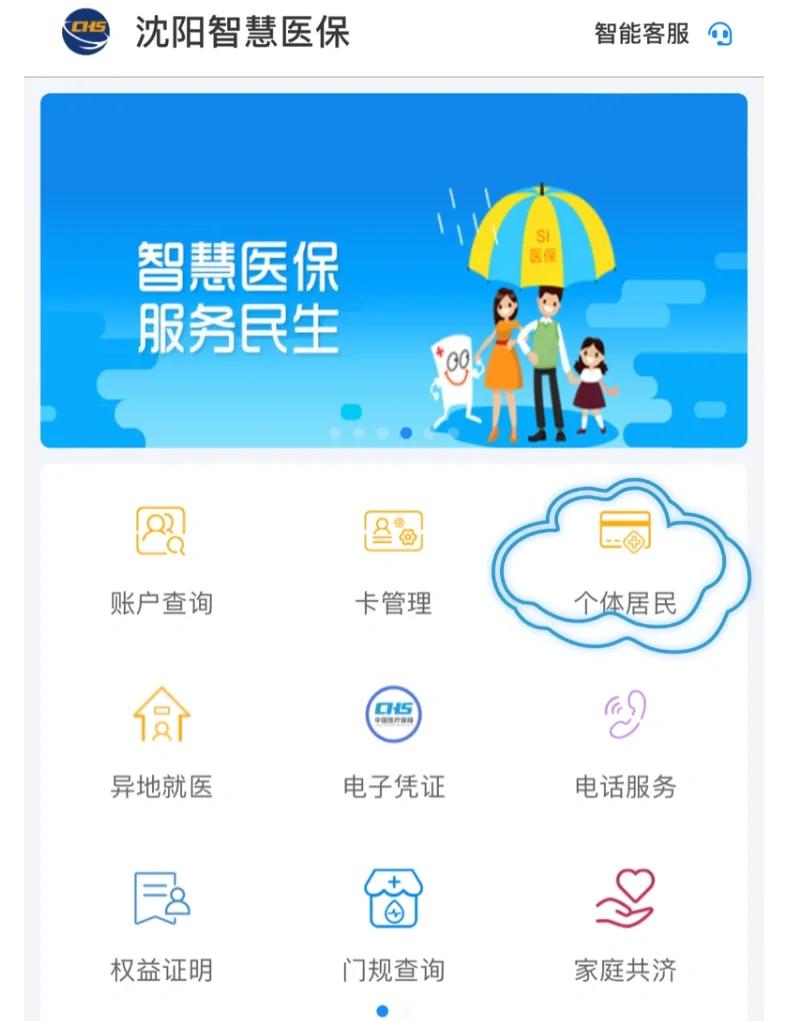 鸡西沈阳医保电话(沈阳医保电话查询)