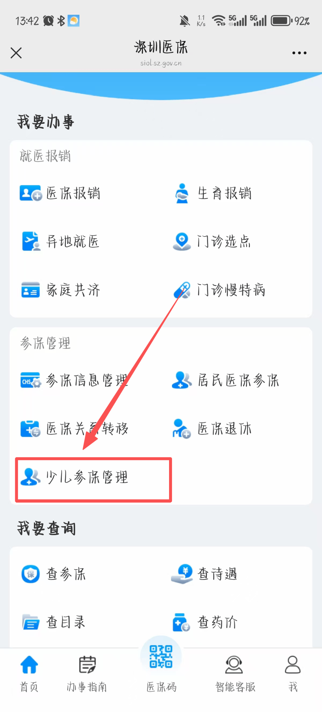 鸡西深圳少儿医保网(2018深圳少儿医保网)