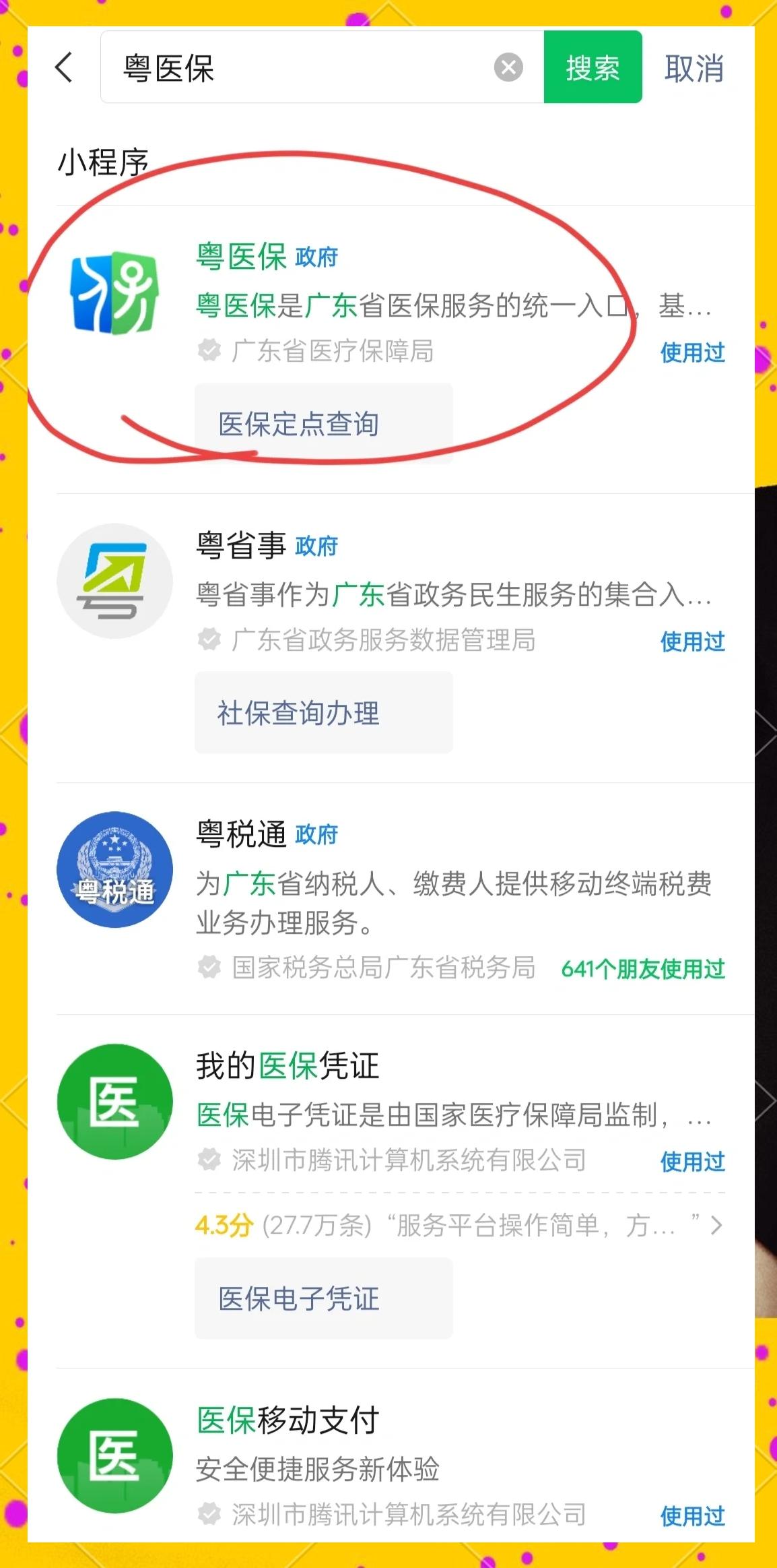 鸡西医保定点医院查询(湖北城乡居民医保定点医院查询)
