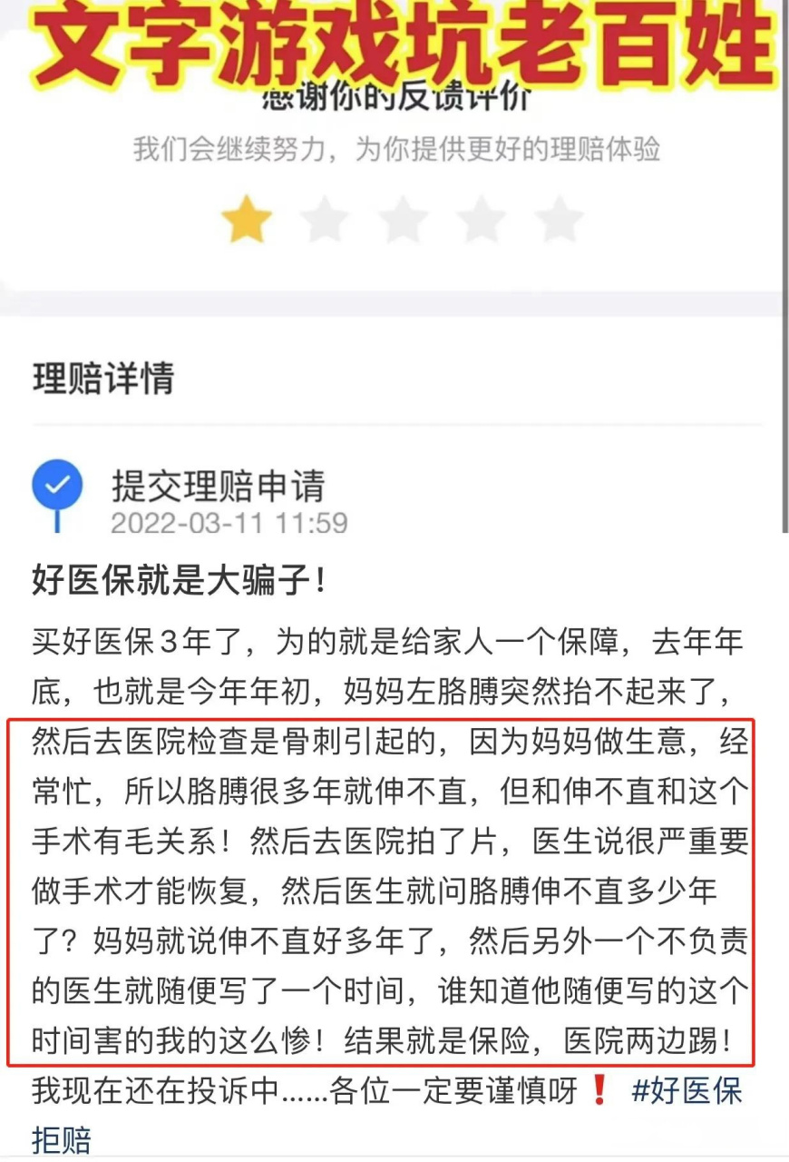 好医保垃圾(好医保详细介绍) 好医保垃圾(好医保详细介绍)