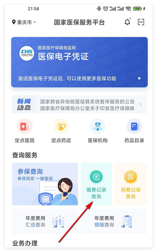 鸡西国家医保服务(国家医保服务平台异地就医备案)