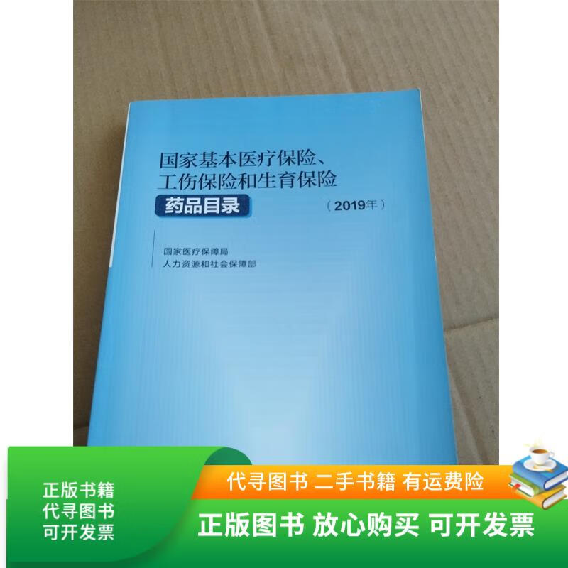 鸡西2019医保目录(2019版医保目录什么时候开始执行)