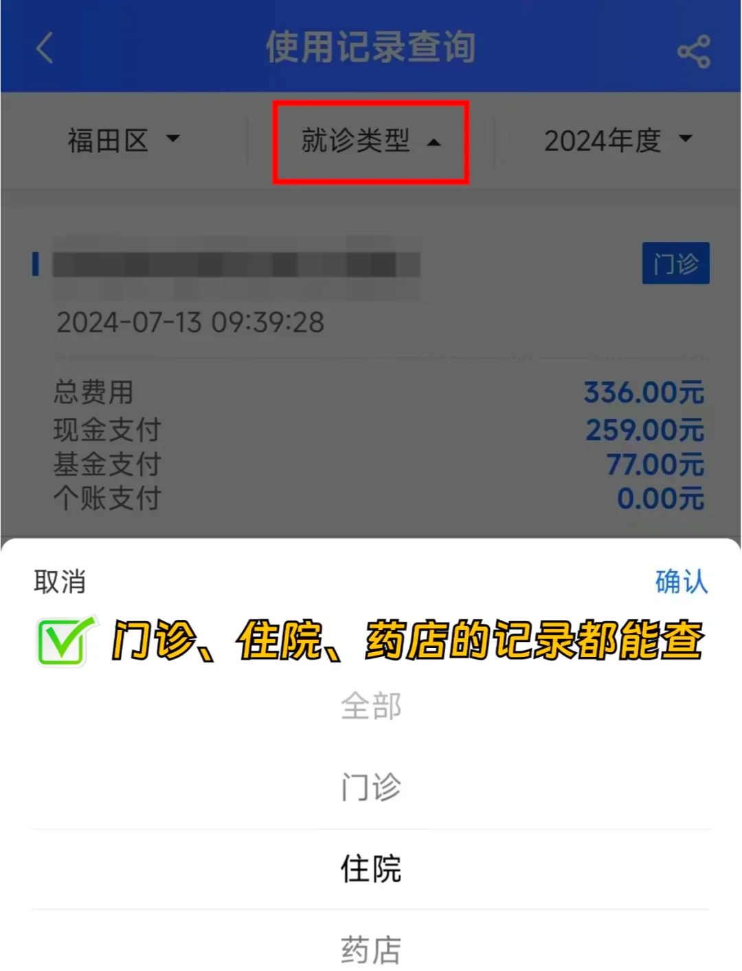 鸡西医保查询系统(医保查询系统繁忙,请稍后)
