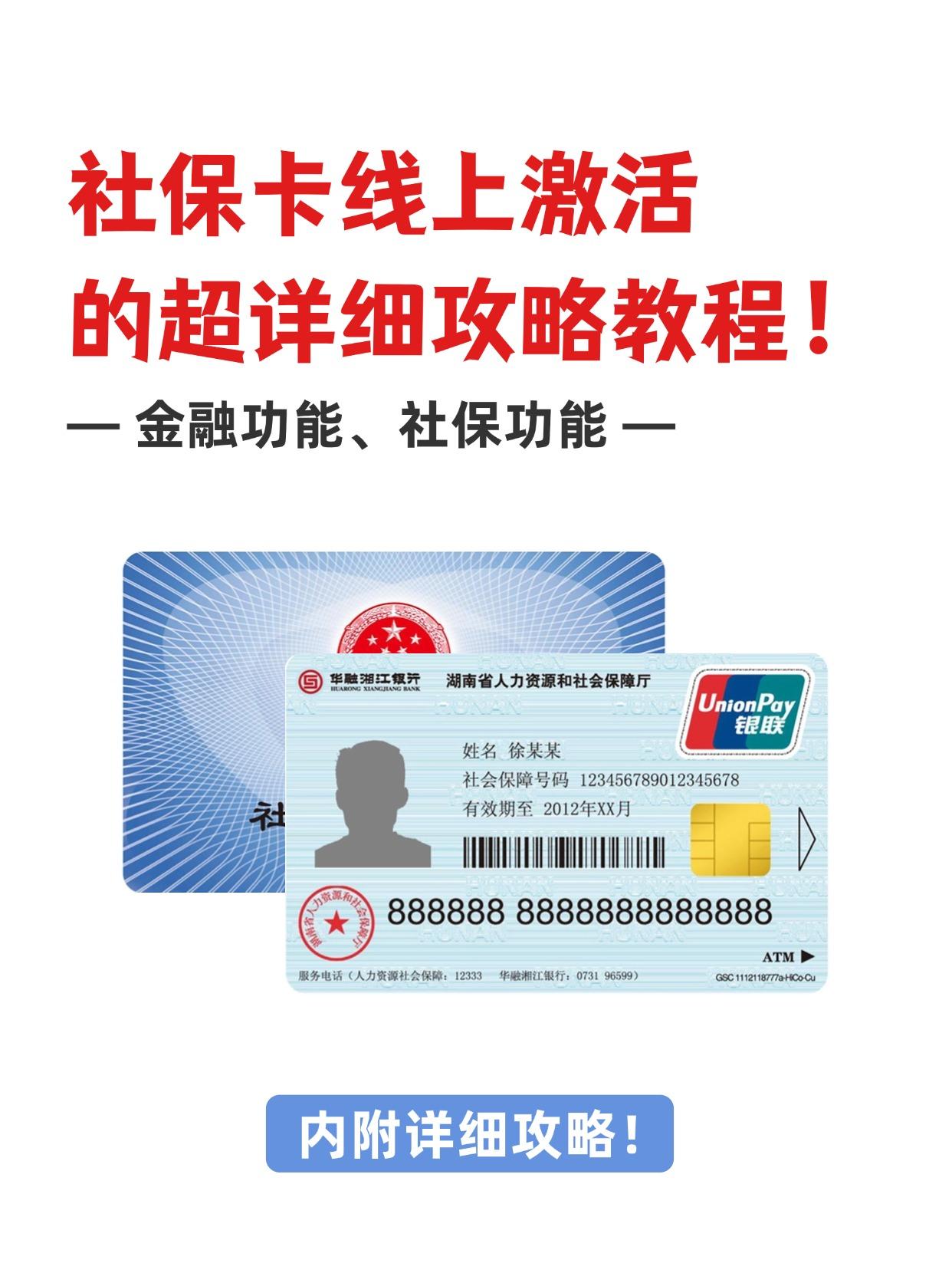 鸡西社保卡医保卡(异地怎么激活社保卡医保卡)